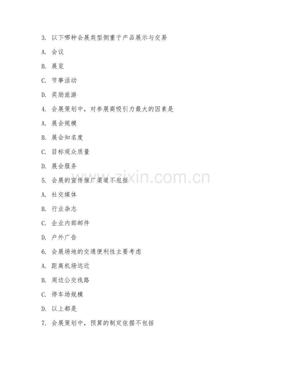 2025年高职会展策划与管理（会展策划方案）试题及答案.doc_第2页