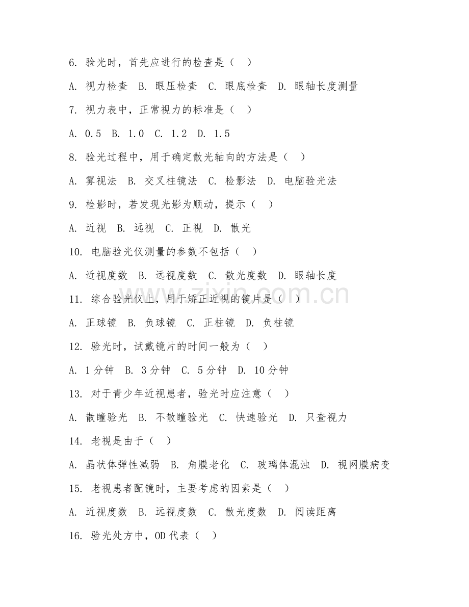 2025年高职第一学年（眼视光技术）验光基础测试题及答案.doc_第2页