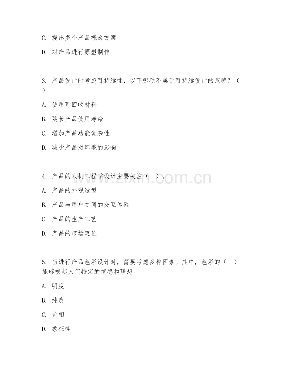 2025年大学产品设计（产品设计）试题及答案.doc_第2页