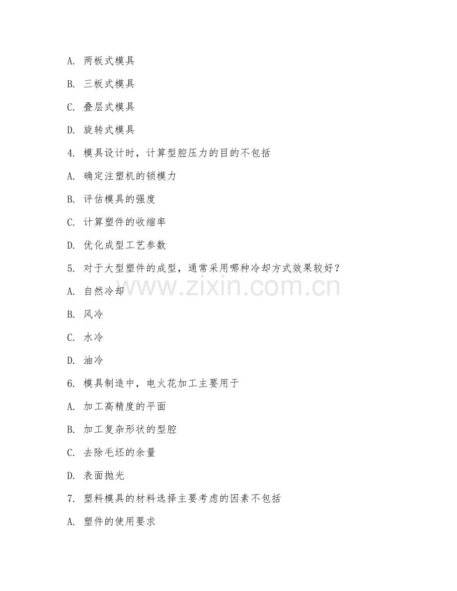 2025年高职（模具设计与制造）模具设计试题及答案.doc_第2页