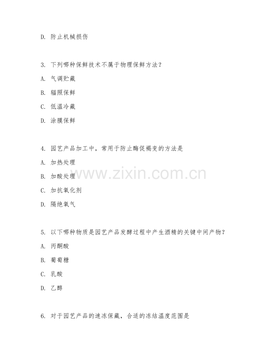 2025年大学园艺学（园艺产品贮藏加工学）试题及答案.doc_第2页
