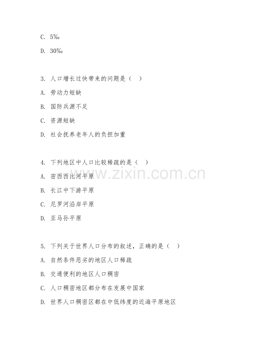 2025-2026年七年级地理（人口地理）下学期期中测试卷.doc_第2页