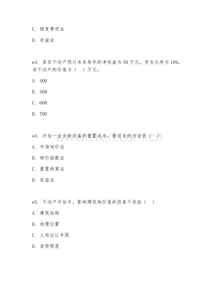 2026年资产评估师（资产评估实务一）备考攻略（不动产+机器设备评估）.doc_第2页