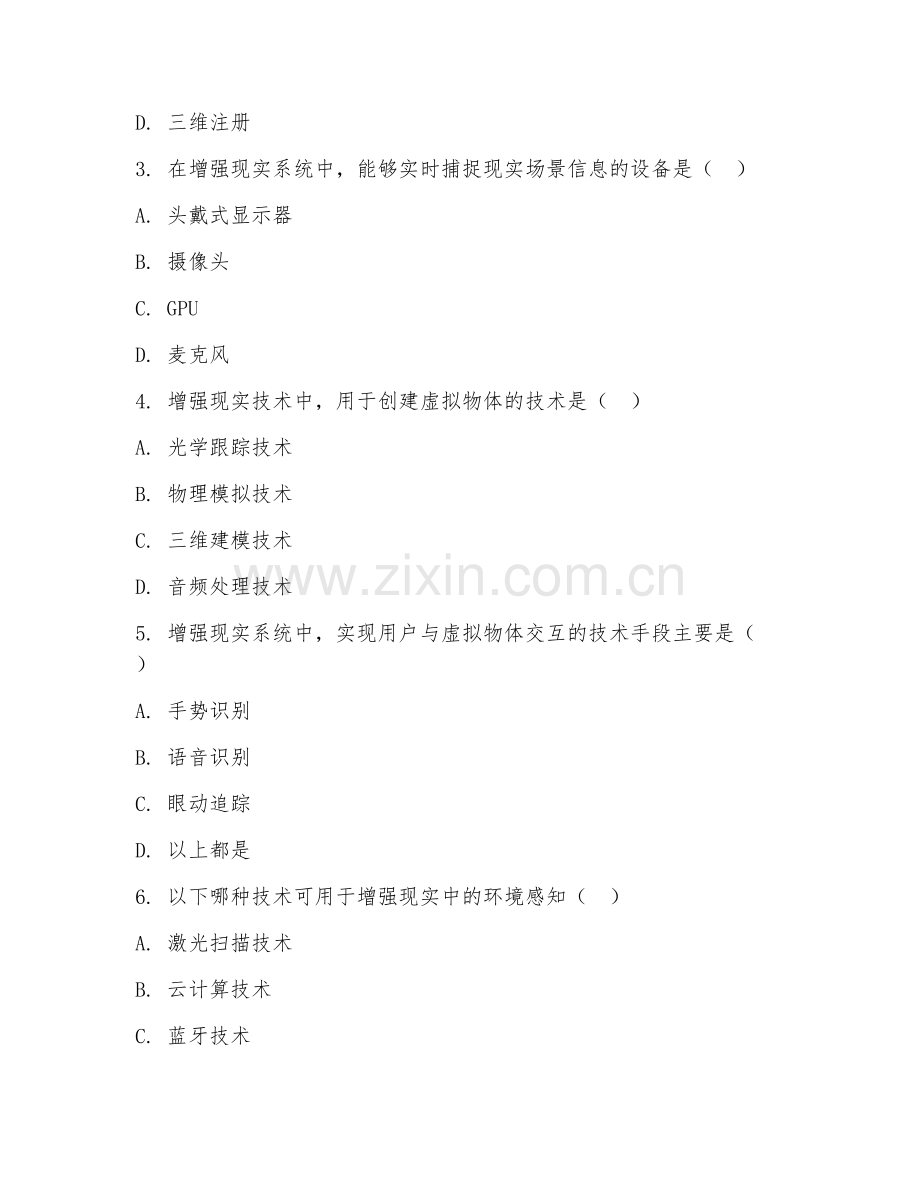 2025年中职增强现实技术（增强现实基础）试题及答案.doc_第2页