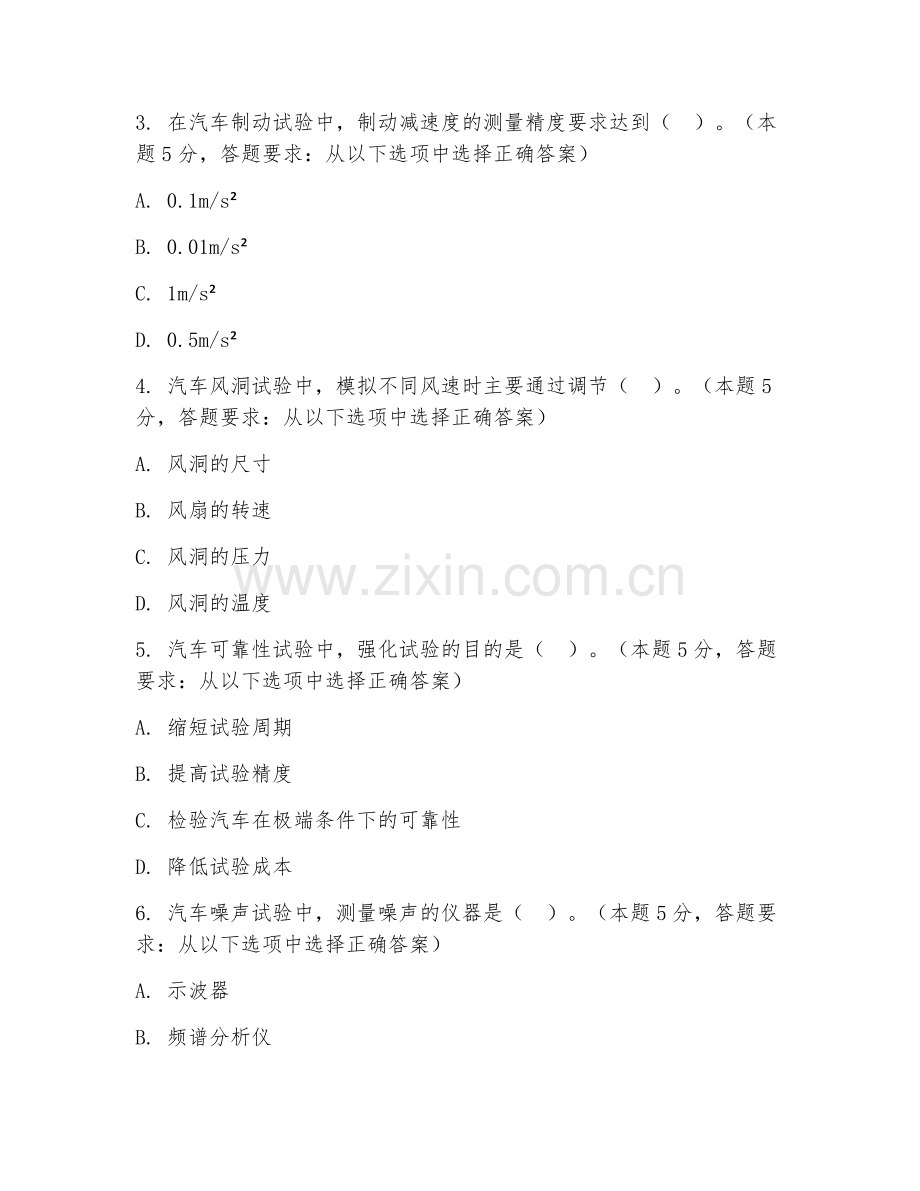 2025年大学本科（车辆工程）汽车试验学试题及答案.doc_第2页