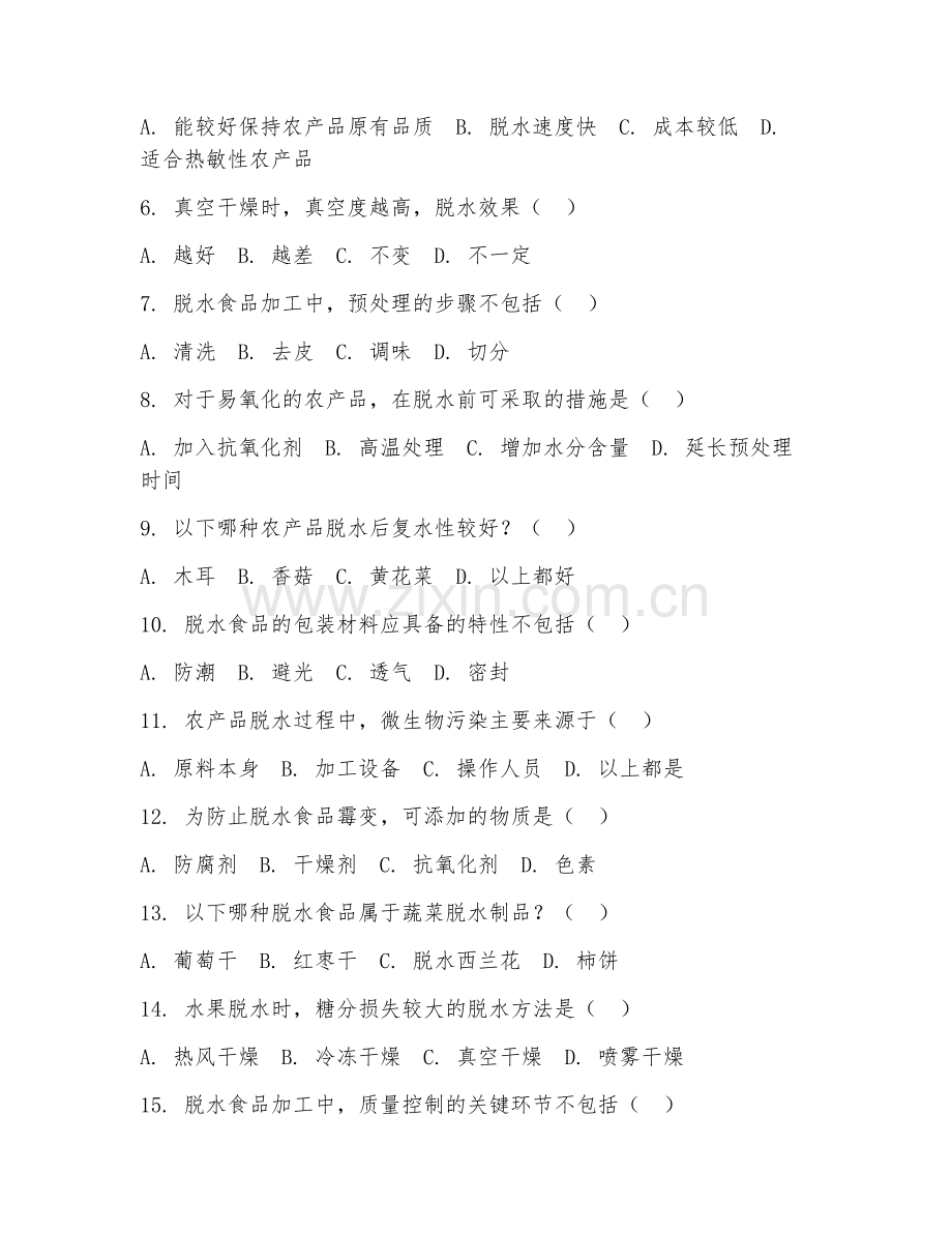 2025年中职农产品贮藏与加工（脱水食品加工）试题及答案.doc_第2页