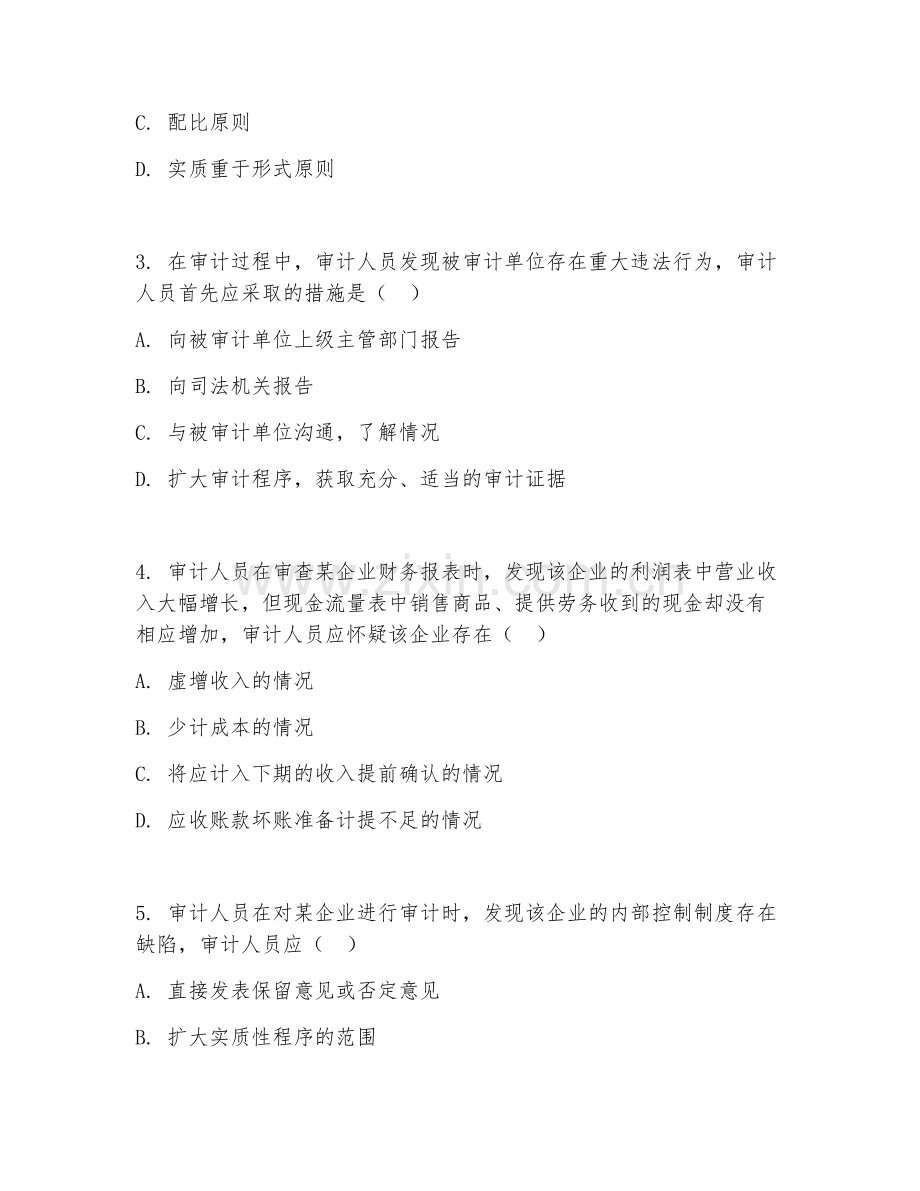 2025年高职审计学（审计案例）试题及答案.doc_第2页