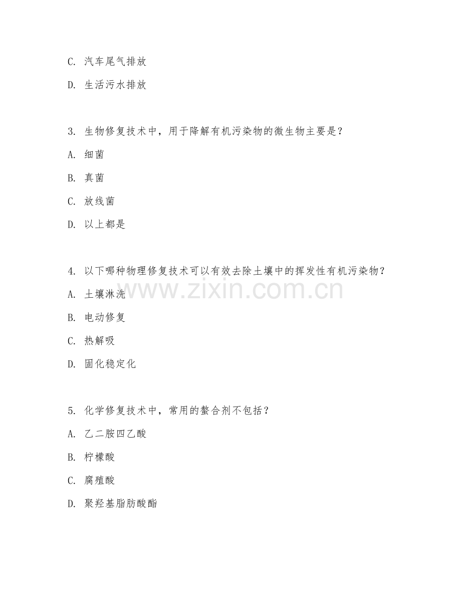 2025年大学环境工程（土壤修复技术）试题及答案.doc_第2页