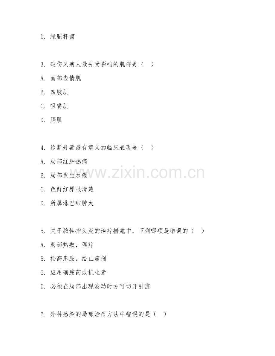 2025年大四（临床医学）外科学综合考核题.doc_第2页