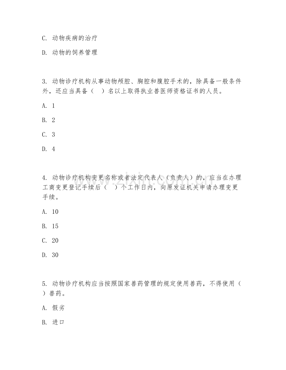 2025年中职畜牧兽医（动物诊疗技术）试题及答案.doc_第2页
