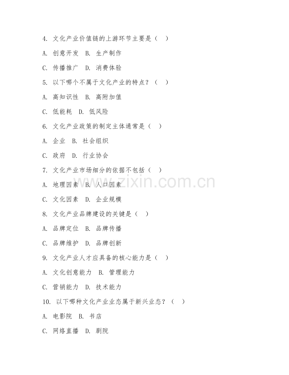 2025年高职文化产业管理（文化产业管理）试题及答案.doc_第2页