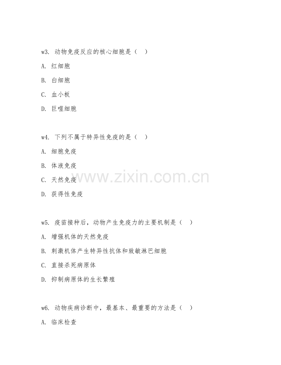 2026年兽医（兽医理论）综合测试题及答案.doc_第2页