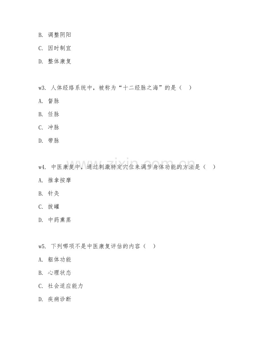 2026年中医康复技术（中医康复）考题及答案.doc_第2页