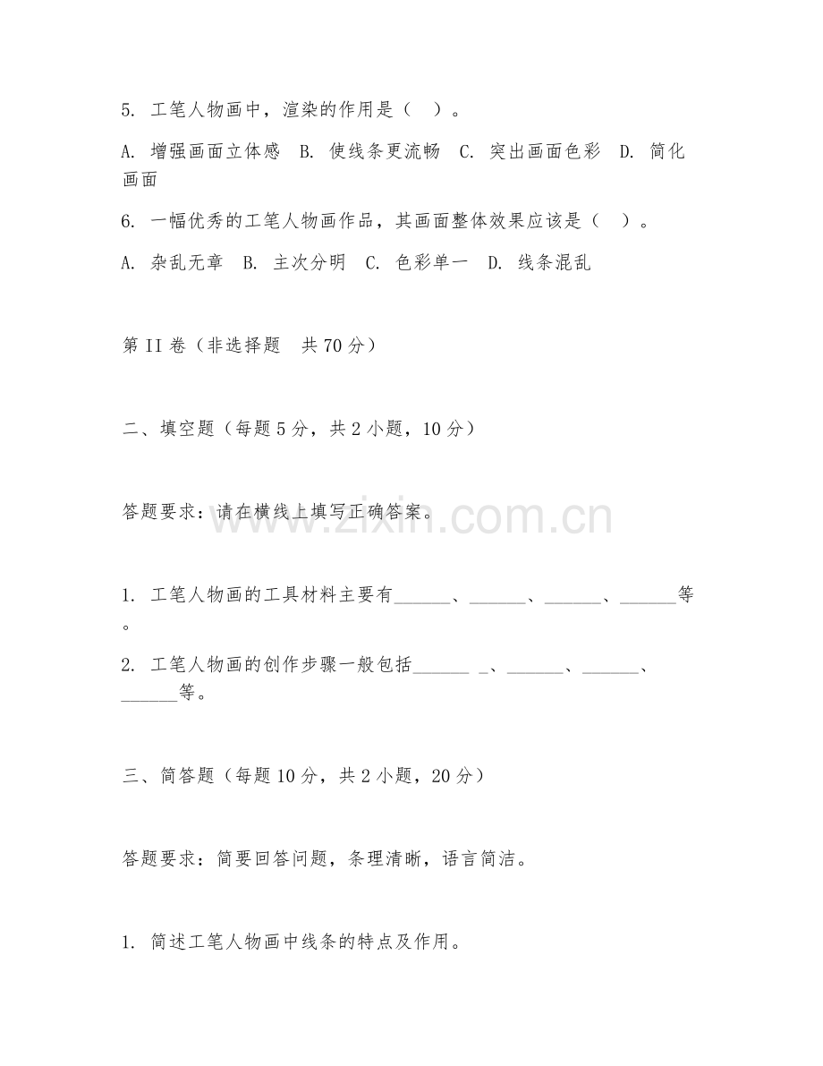 2025年大学工笔人物（应用解读）试题及答案.doc_第2页