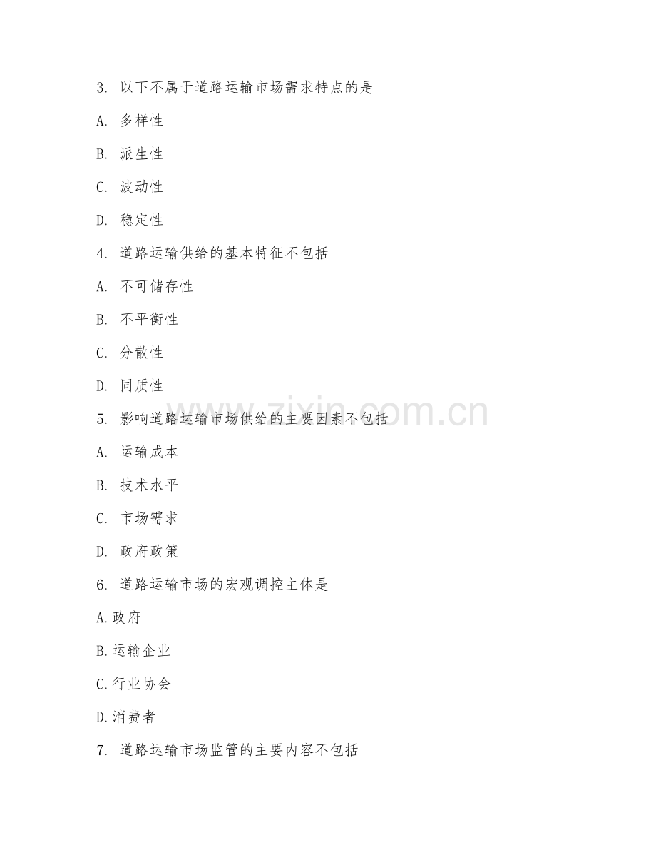 2025年高职道路运输管理（运输市场管理）试题及答案.doc_第2页