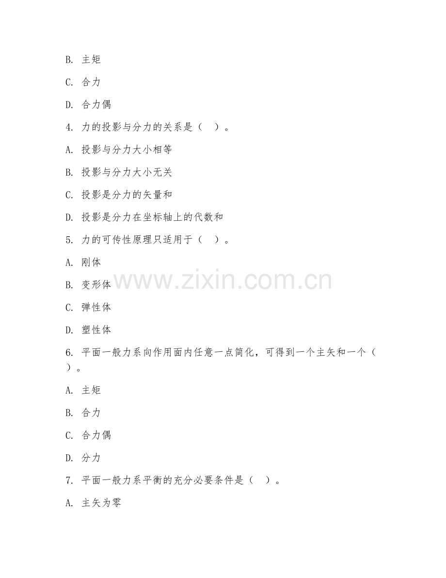 2025年中职第二学年（建筑工程施工）建筑力学试题及答案.doc_第2页