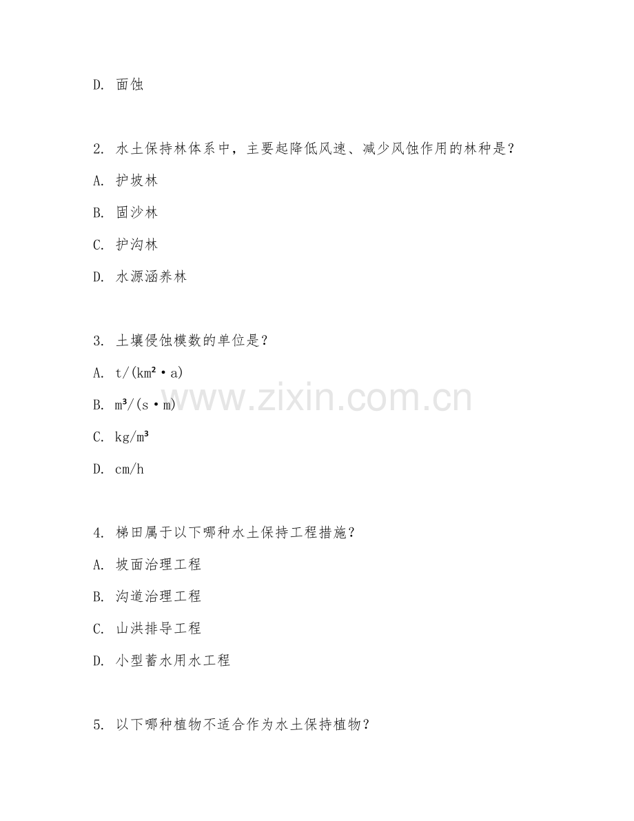 2025年高职生态环境保护（水土保持技术）试题及答案.doc_第2页