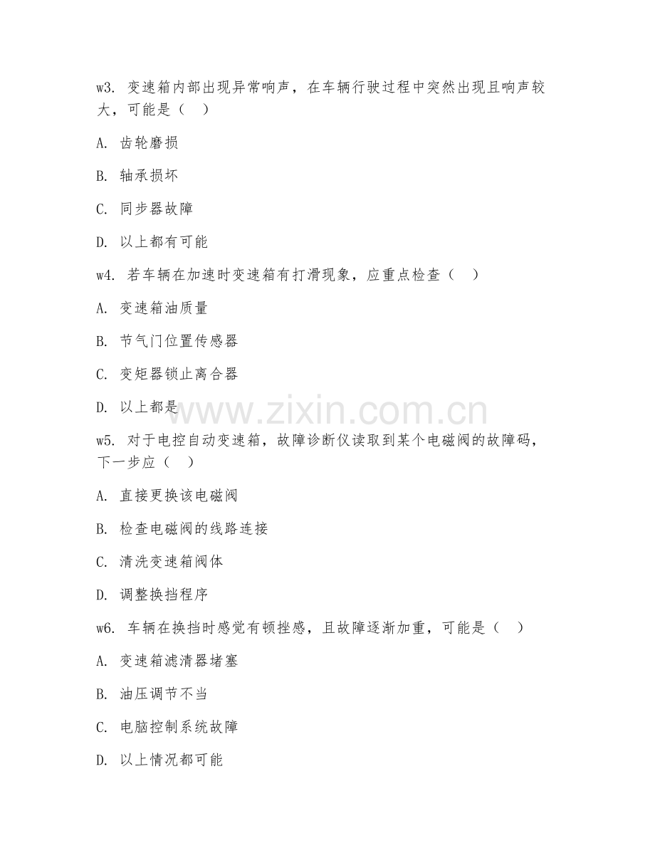 2025年中职车辆维修（变速箱故障排查进阶）试题及答案.doc_第2页
