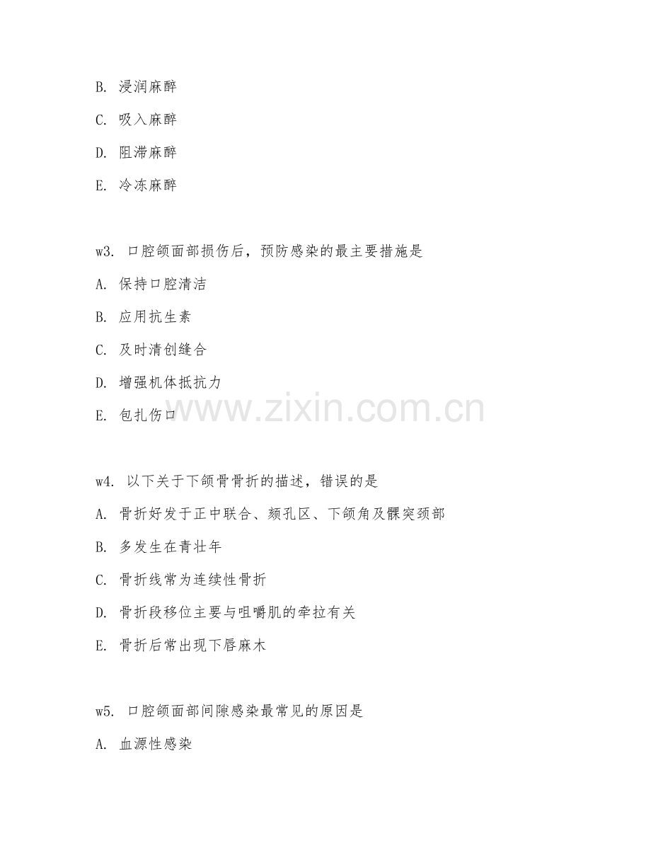 2026年住院医师规培（口腔颌面外科）试题及答案.doc_第2页