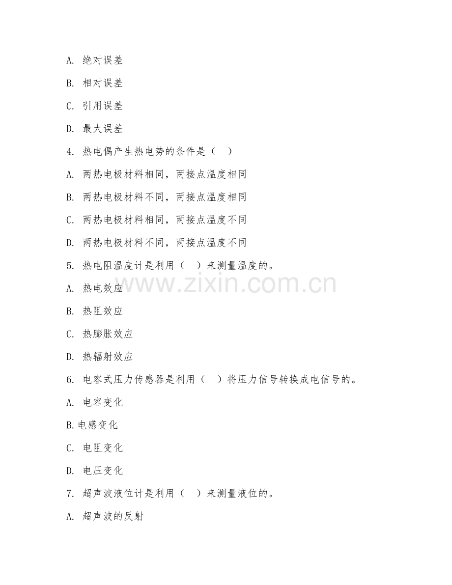 2025年中职（化工仪表及自动化）化工仪表操作综合测试试题及答案.doc_第2页