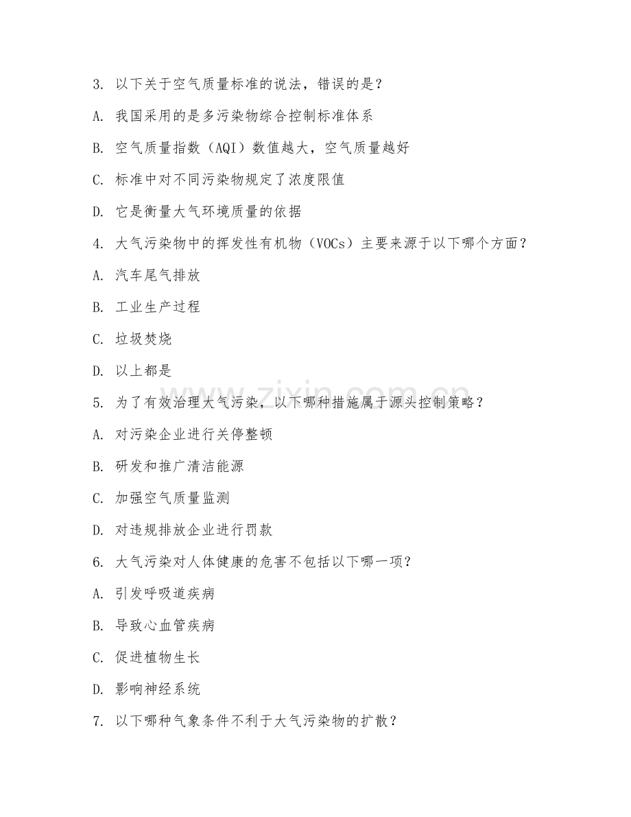 2025年高职大气污染防治管理应用管理（管理技术）试题及答案.doc_第2页