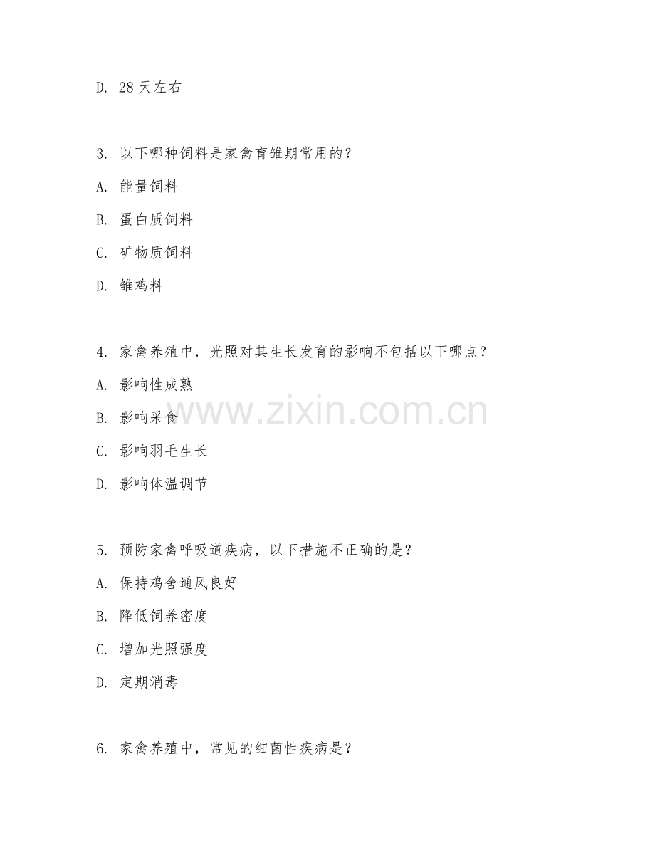2025年大学畜牧兽医（家禽养殖）试题及答案.doc_第2页