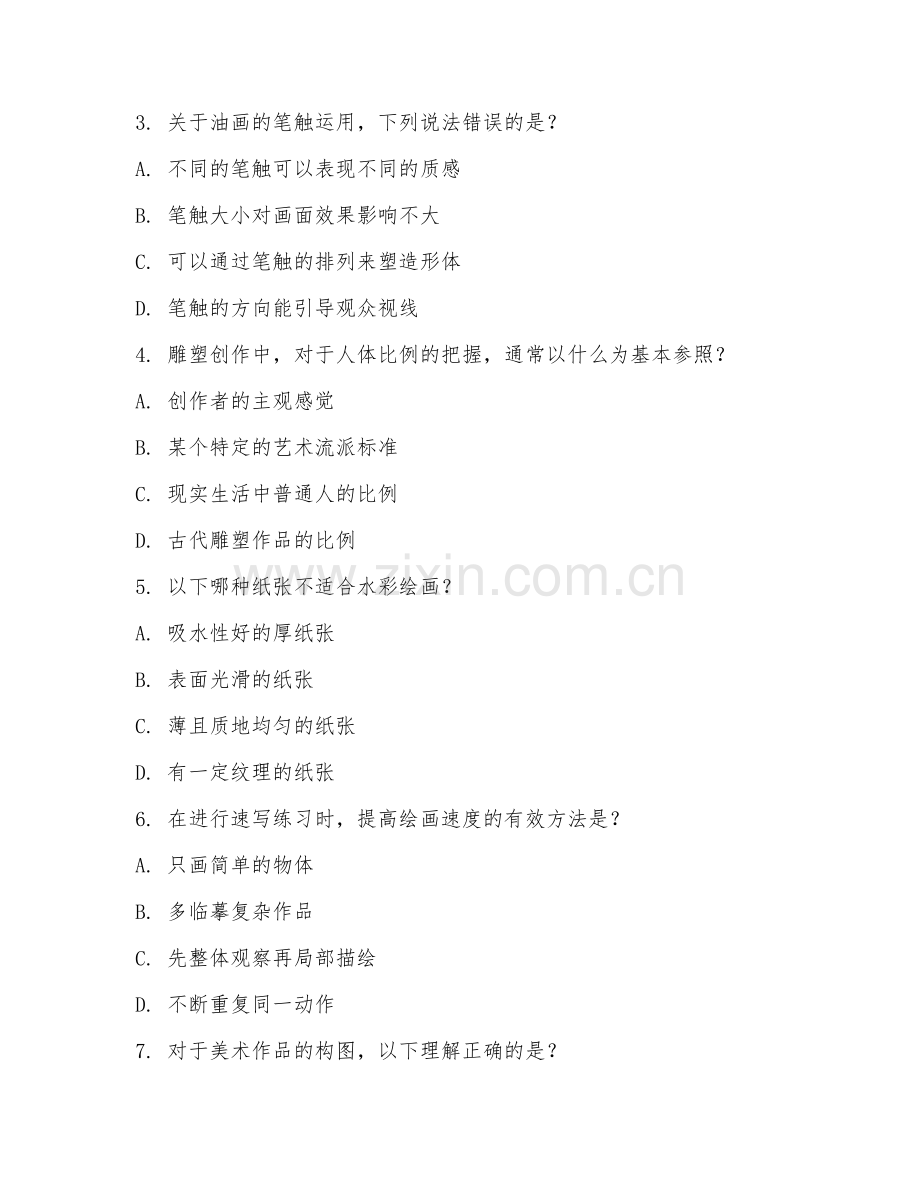 2025年大学美术类（美术操作规范）试题及答案.doc_第2页
