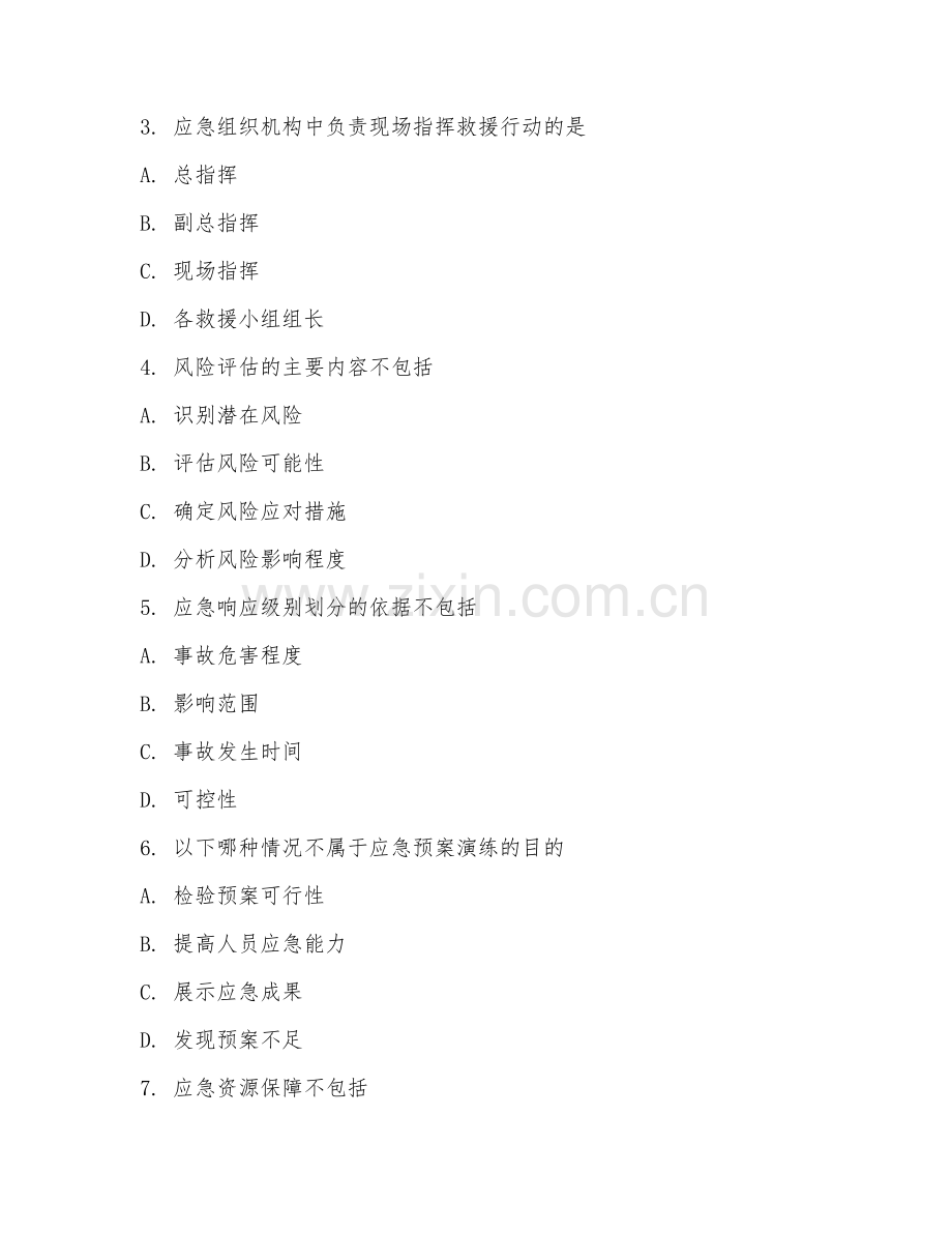 2025年大三（应急技术与管理）应急预案编制测试卷.doc_第2页