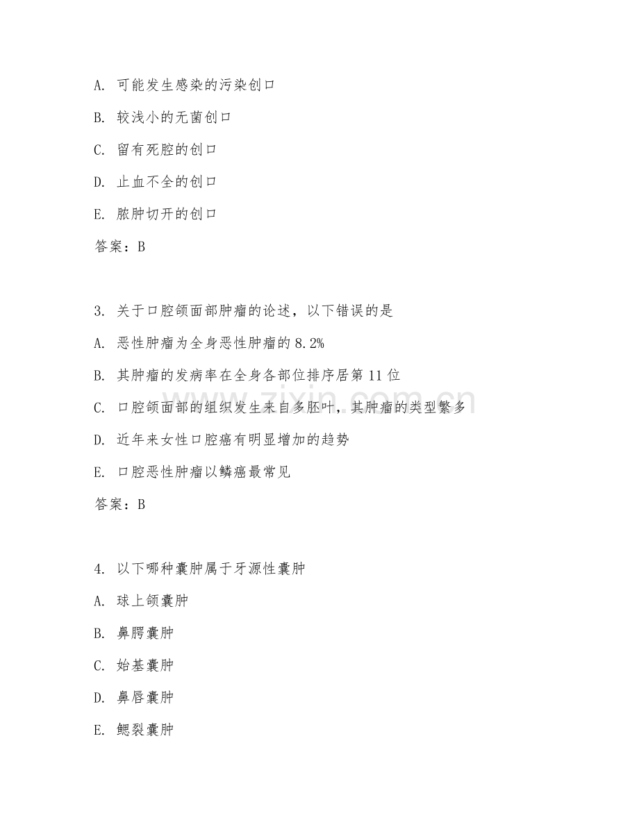 2026年口腔医学（口腔医学）综合测试题及答案.doc_第2页