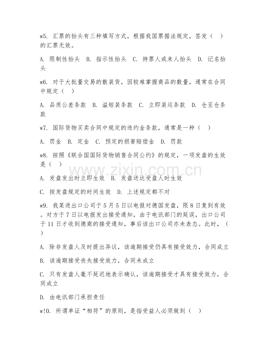 2025年大学国际经济与贸易（国际贸易实务）试题及答案.doc_第2页