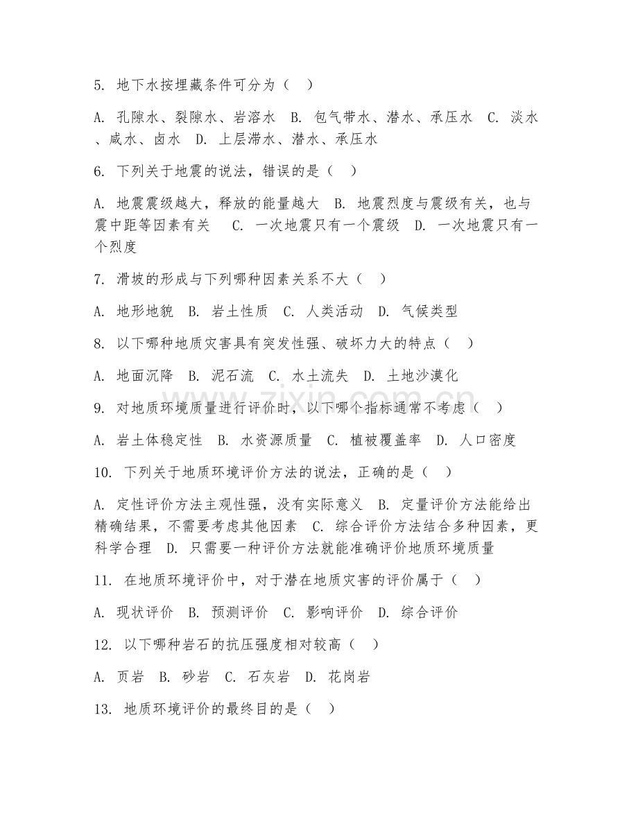 2025年大学环境地质工程（地质环境评价）试题及答案.doc_第2页