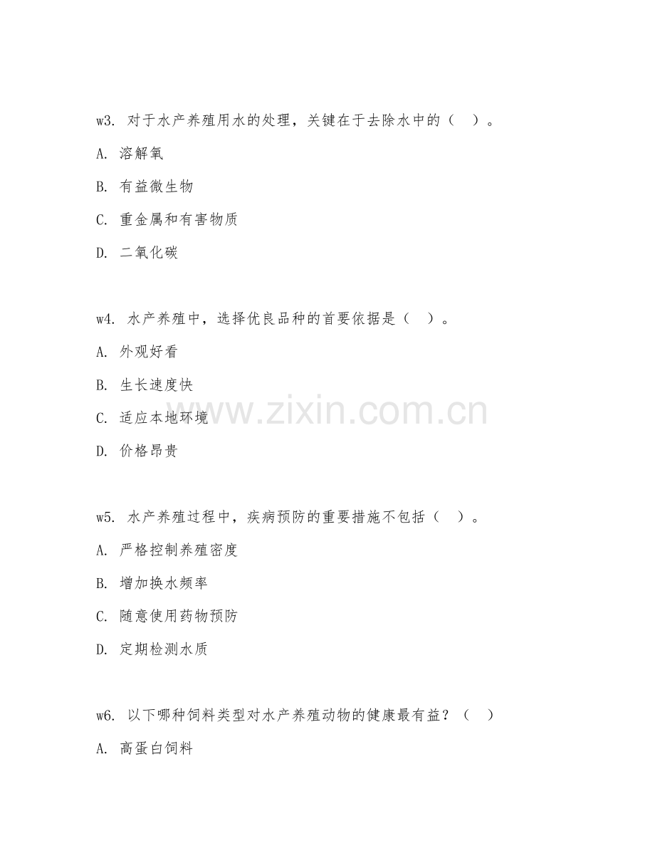 2026年水产养殖学（水产养殖管理）考题及答案.doc_第2页