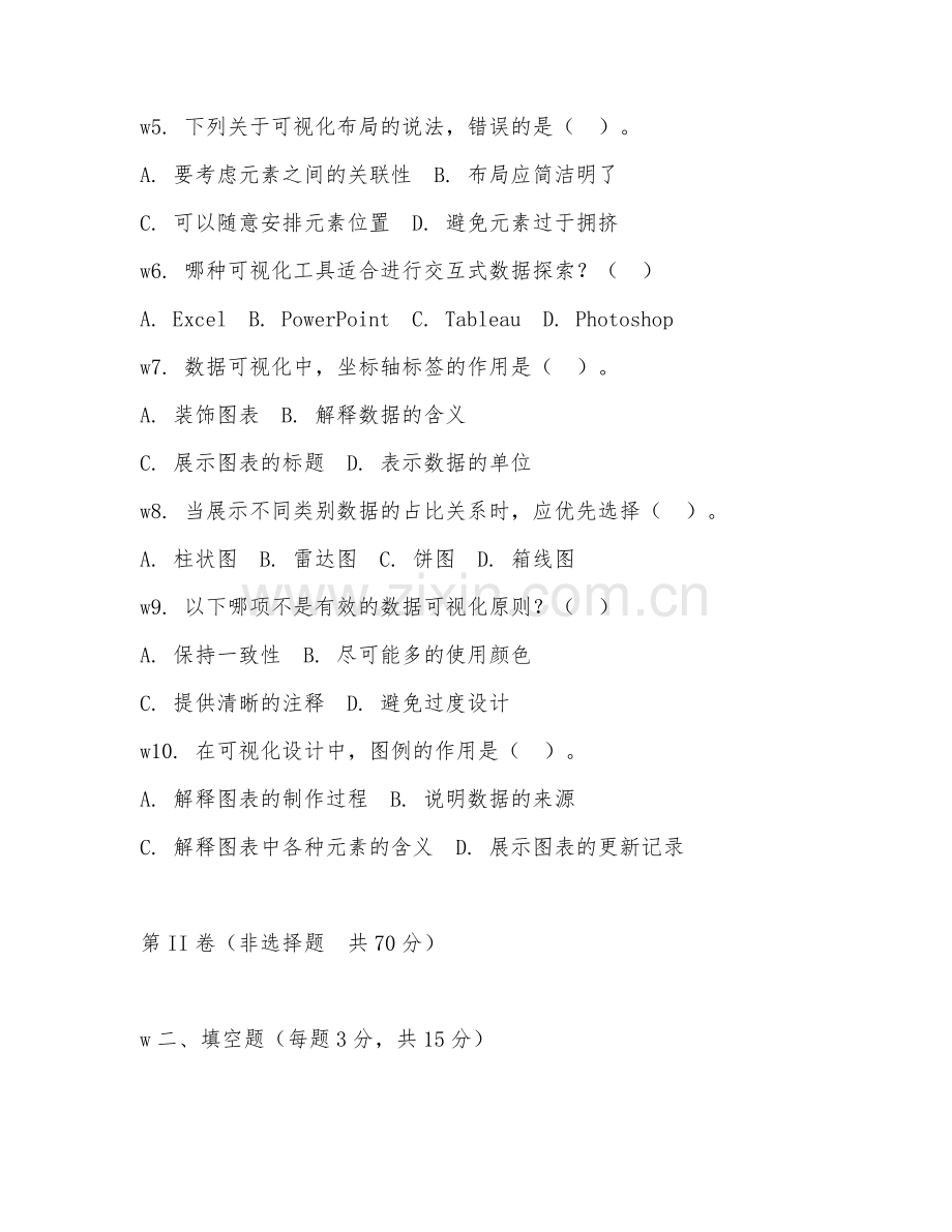 2025年高职（大数据技术）数据可视化基础试题及答案.doc_第2页