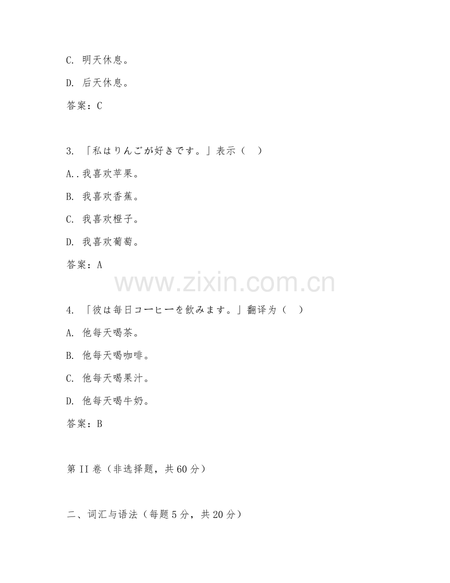 2025年高职（应用日语）日语翻译试题及答案.doc_第2页