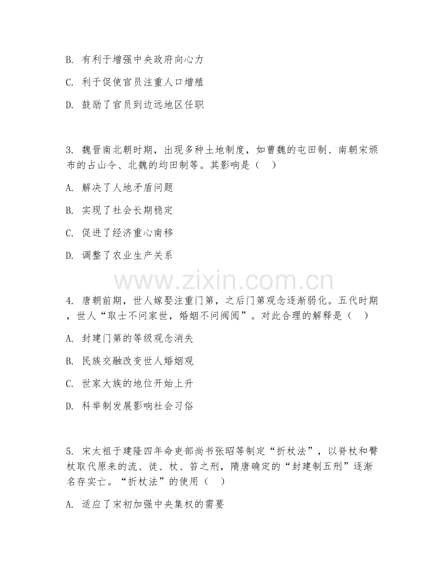 高一历史（单元）2026年上学期期末测试卷.doc_第2页