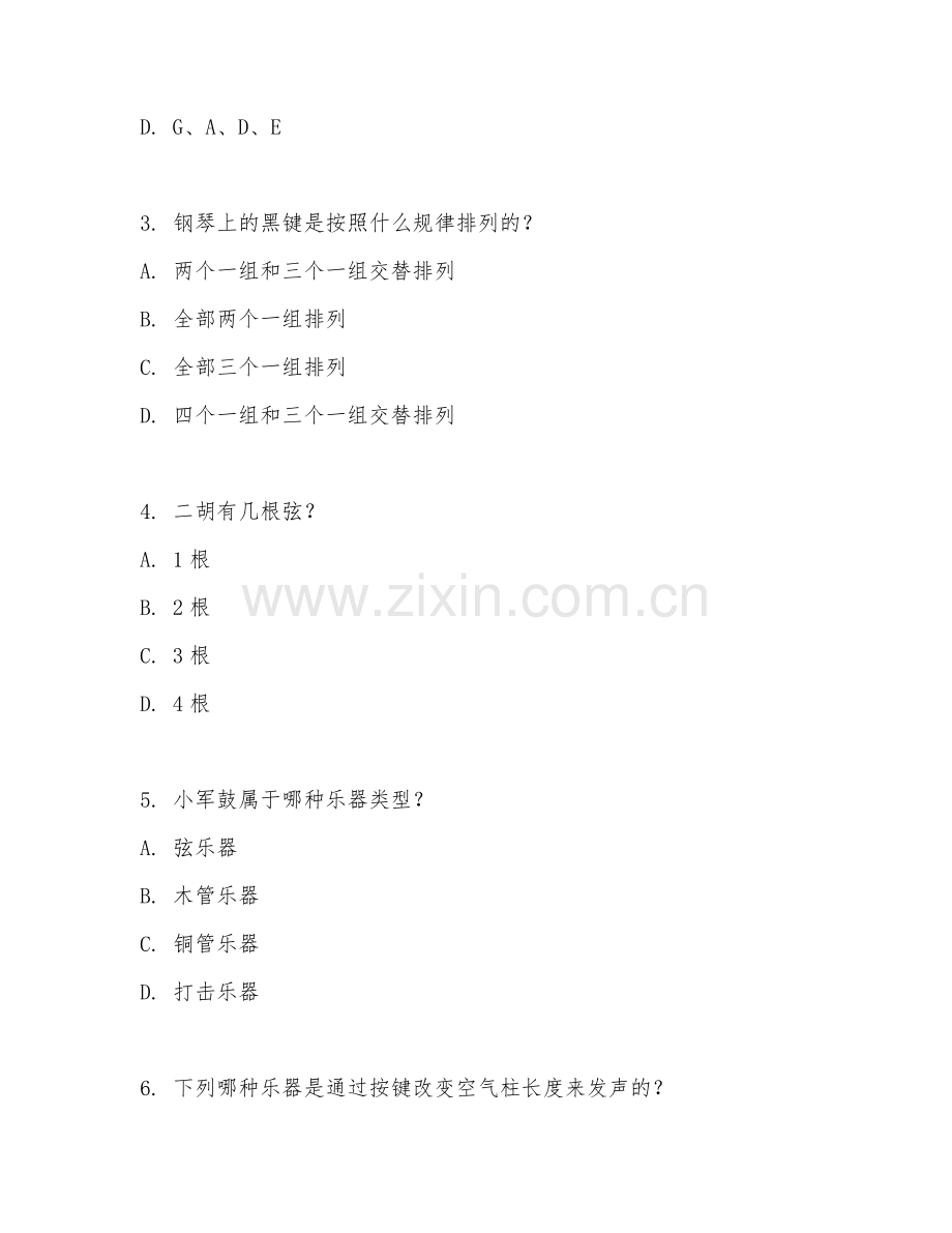 2025年大学一年级（音乐表演）乐器演奏基础试题及答案.doc_第2页