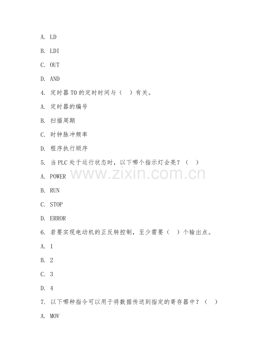 2025年高职农业电气（PLC编程应用）试题及答案.doc_第2页