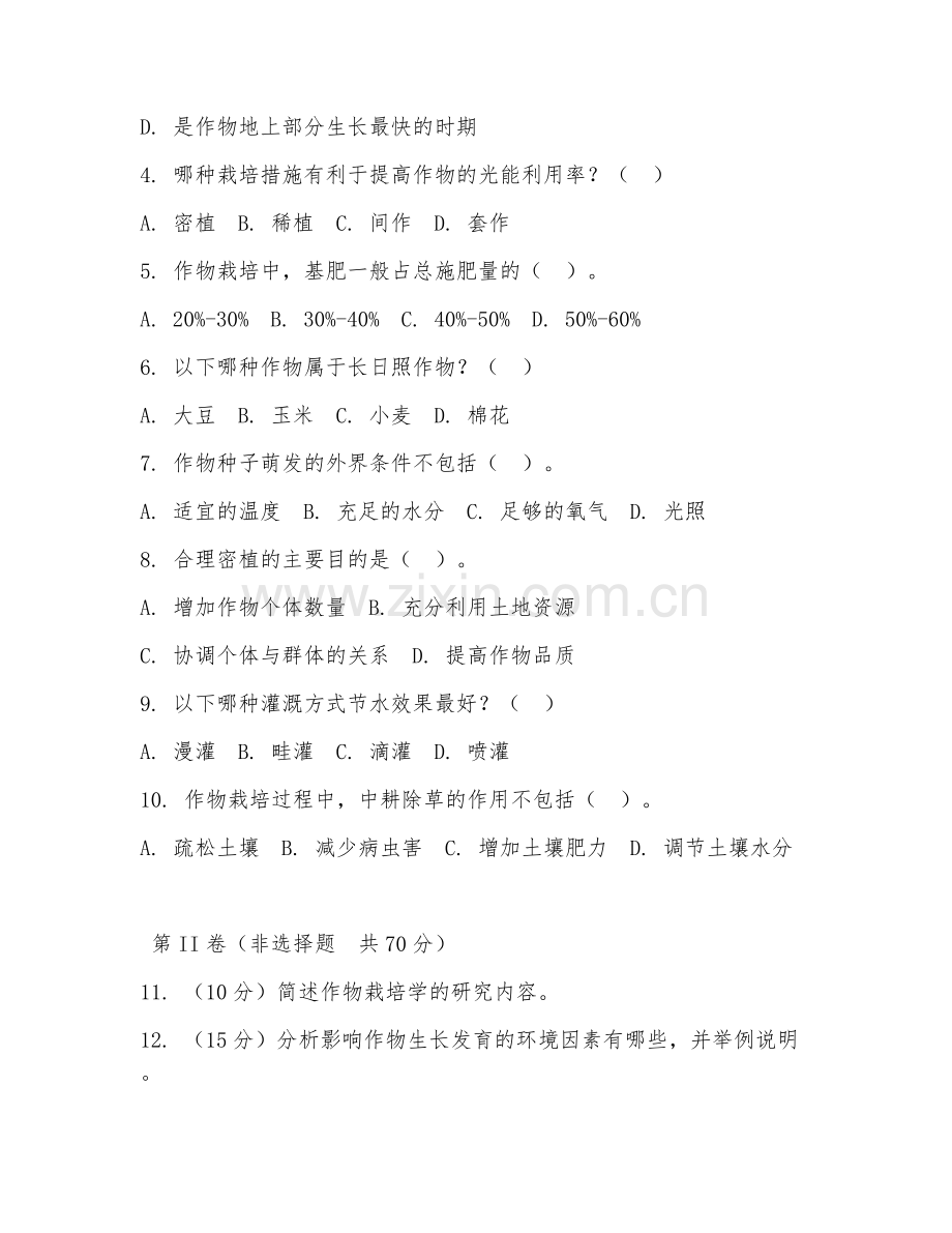2025年大学农学（作物栽培学）试题及答案.doc_第2页