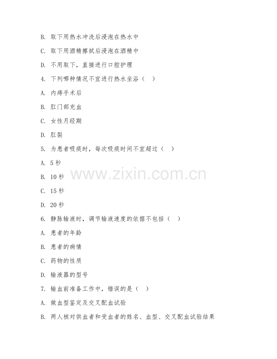 高职第一学年（护理基础）临床护理操作2026年综合测试题及答案.doc_第2页