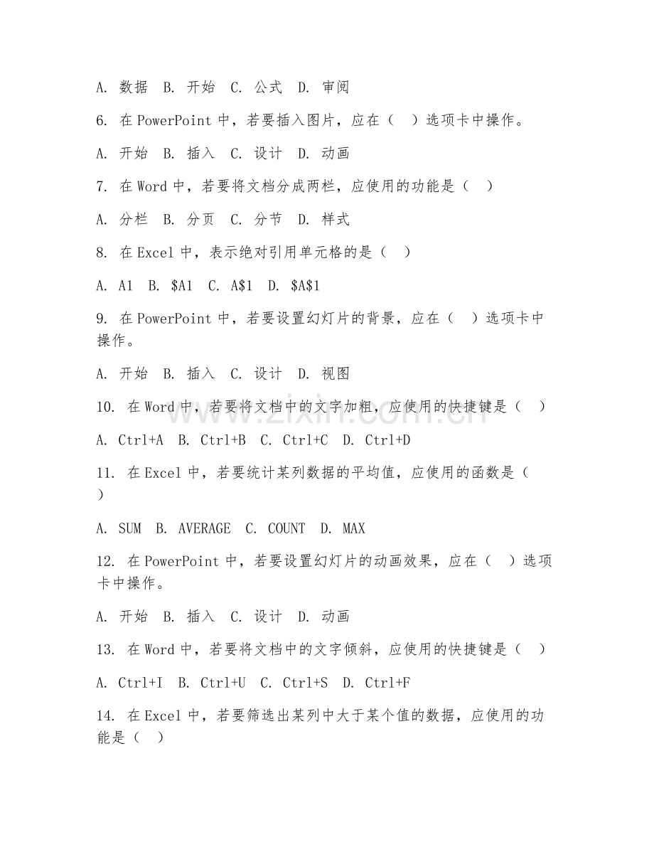 2025年高职计算机应用（办公软件操作）试题及答案.doc_第2页