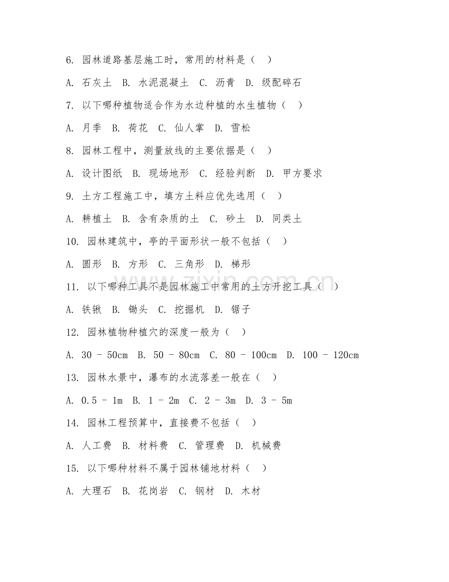 2025年高职（园林技术）园林工程施工基础试题及答案.doc_第2页