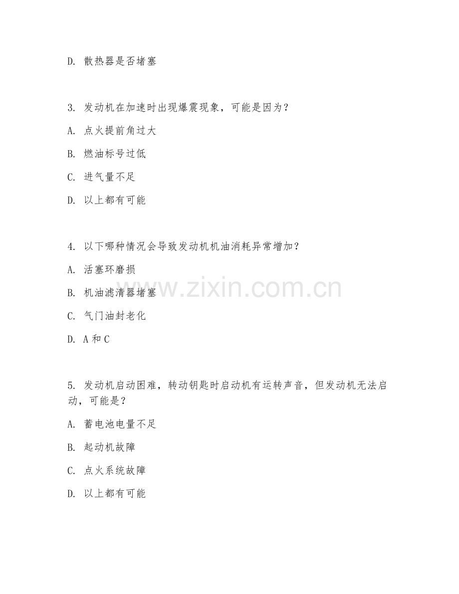 2025年高职车辆维修（发动机故障排查）试题及答案.doc_第2页