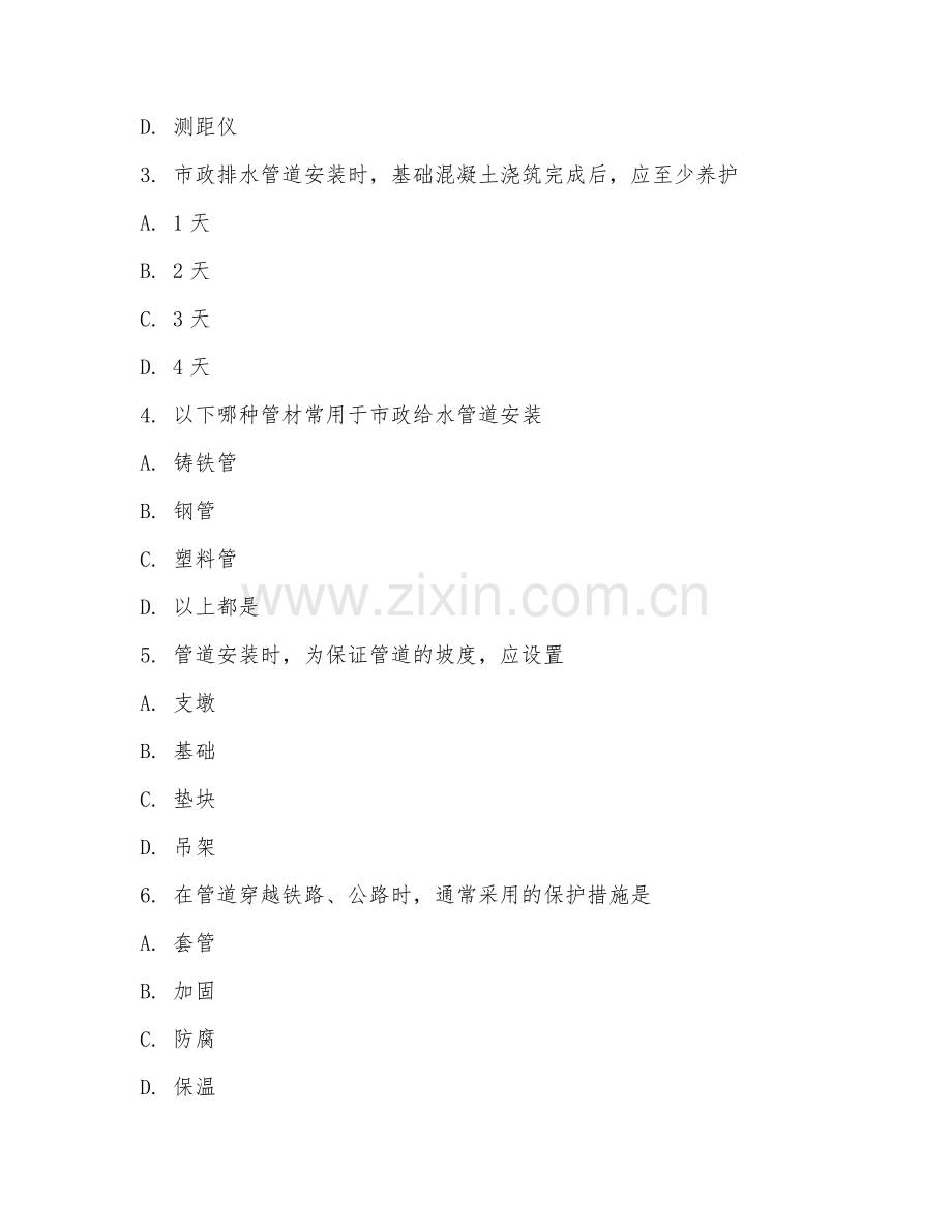 2025年高职市政工程技术（管道安装）试题及答案.doc_第2页