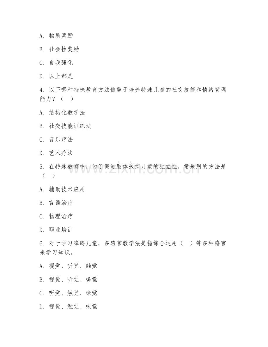 2025年高职特殊教育（特殊教育方法）试题及答案.doc_第2页