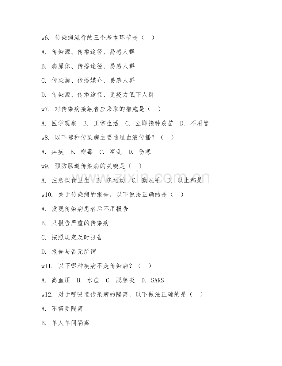 2025年大学公共卫生（传染病预防）试题及答案.doc_第2页