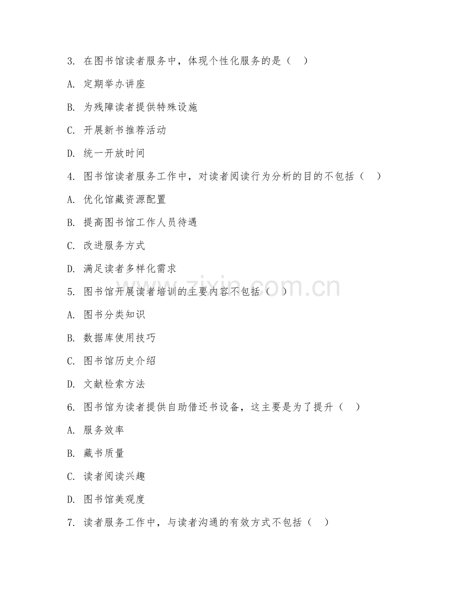 2025年大学大三（图书馆学）读者服务工作阶段测试试题及答案.doc_第2页