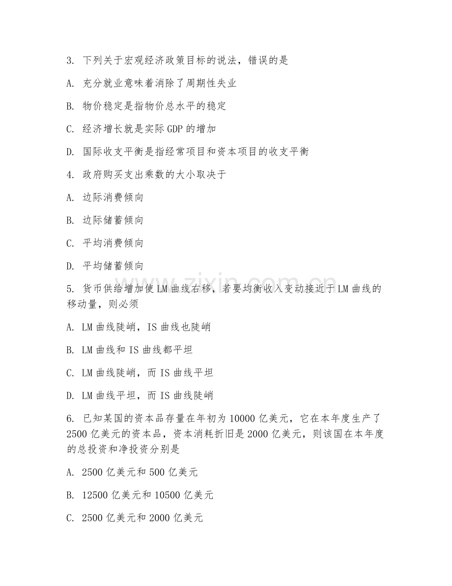 2025年大学第三学年（经济学）经济学专业进阶综合测试试题及答案.doc_第2页