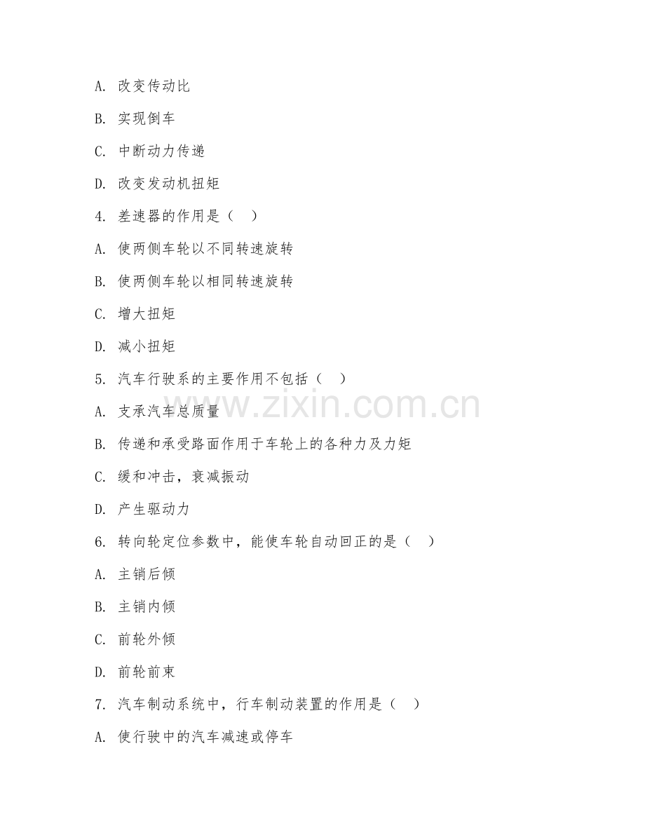 2026年中职第一学年（汽车运用与维修）底盘维修阶段测试题及答案.doc_第2页