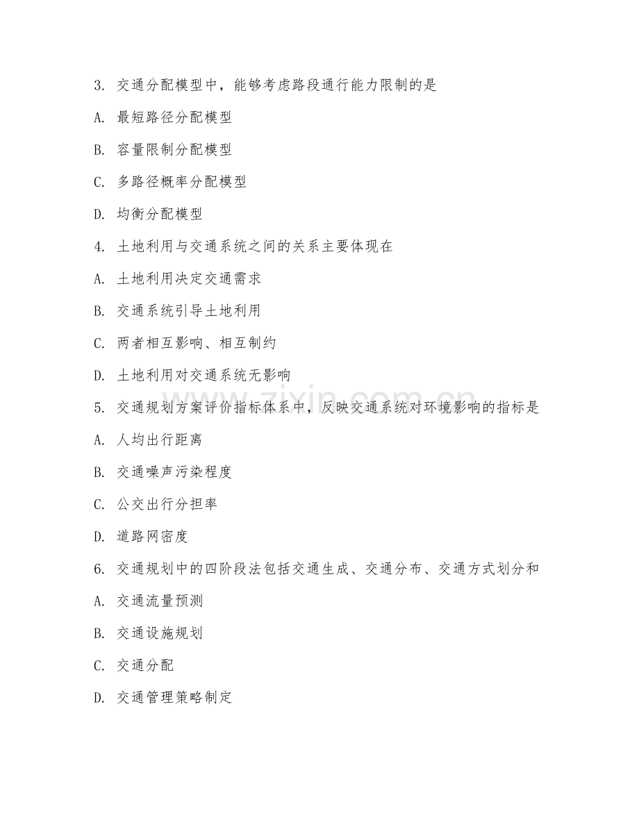 2025年大学交通运输（交通规划原理）试题及答案.doc_第2页