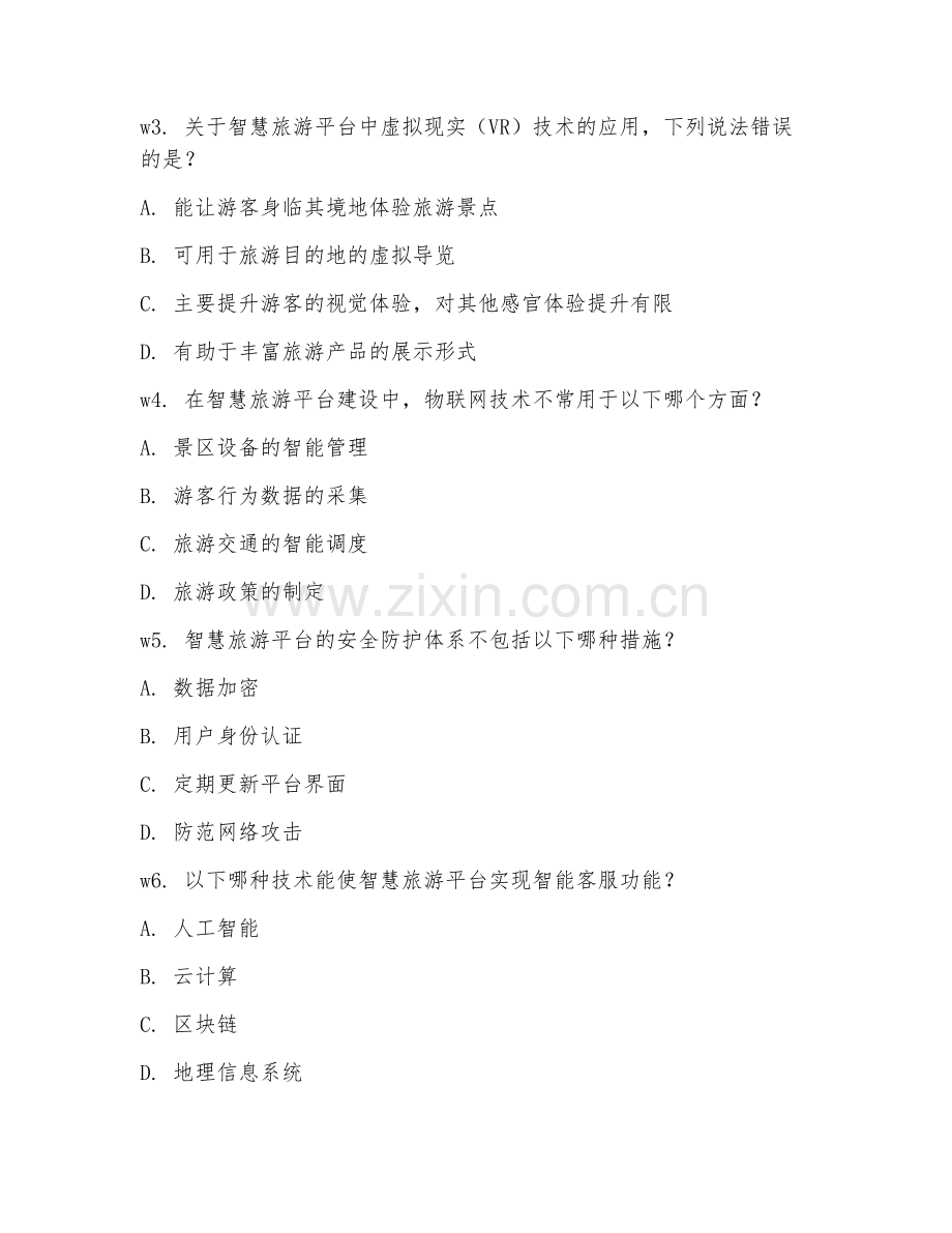 2025年高职智慧旅游技术应用（智慧旅游平台建设）试题及答案.doc_第2页